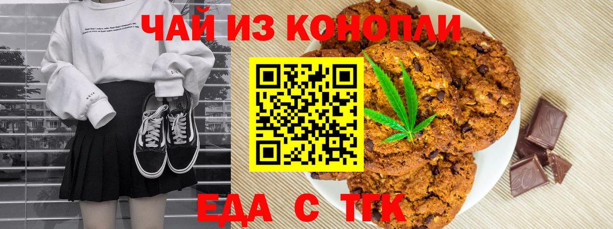Печенье с ТГК марихуана  Вход с VPN  Лесосибирск 