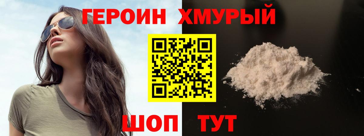 Героин герыч Лесосибирск