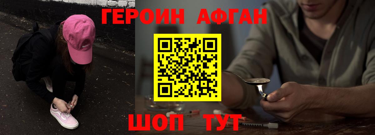 Лесосибирск  Героин Афган  ГЕРОИН  Вход с VPN 