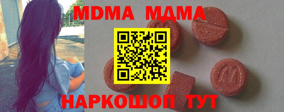 MDMA кристаллы  МДМА VHQ  Лесосибирск  МДМА  Вход с VPN 